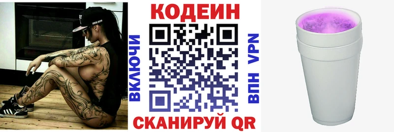 закладка  Бобров  Codein напиток Lean (лин) 